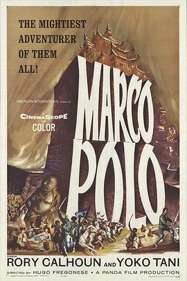 马可·波罗（1962） （上）