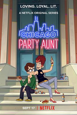 芝加哥派对阿姨第一季 第6集