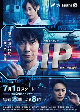 IP~网络搜查班 第4集