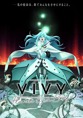 Vivy-FluoriteEye’sSong- 第7集
