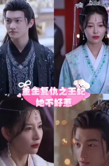 重生复仇之王妃她不好惹 第01集