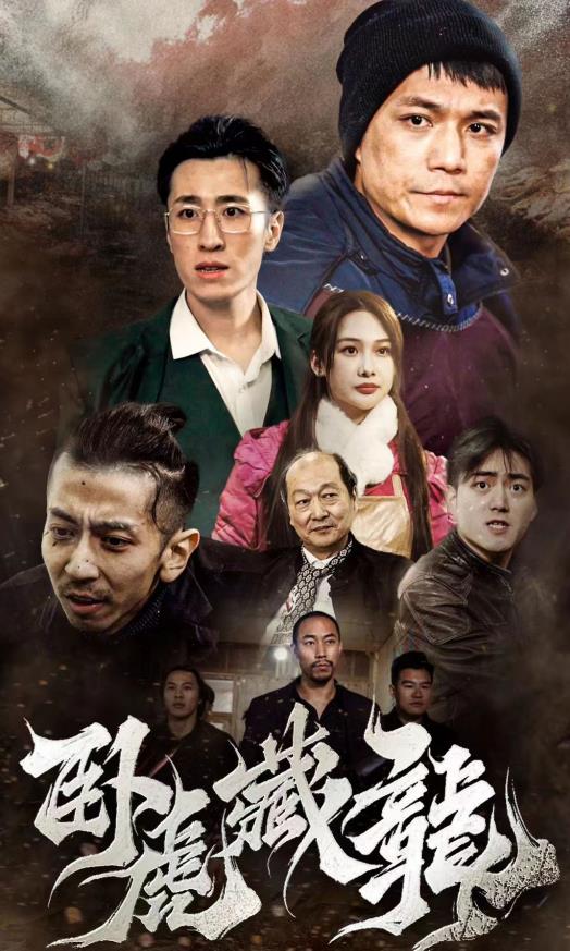 卧虎藏龙2024 第02集