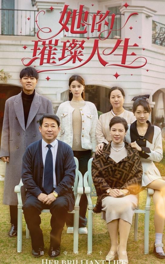 她的璀璨人生 第02集