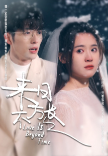 来日方长2024 第01集