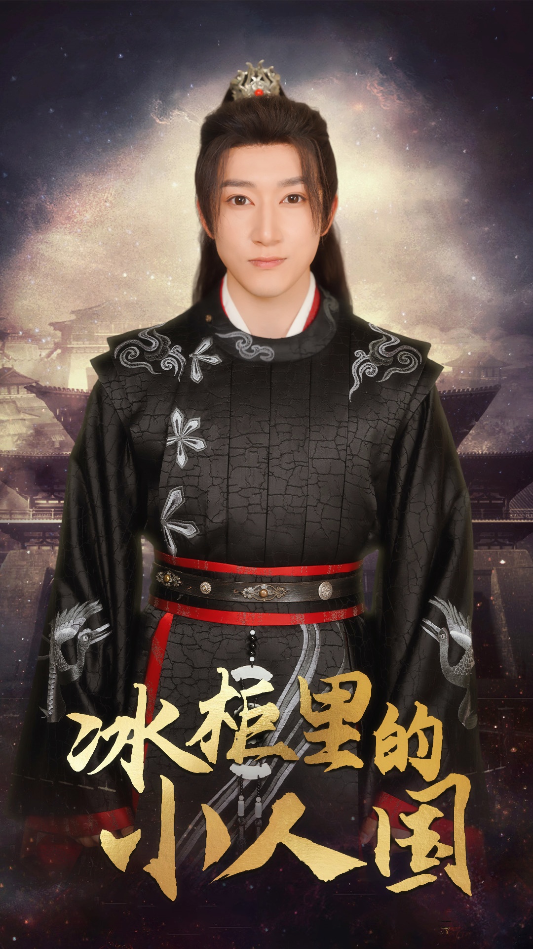 冰柜里的小人国 第01集