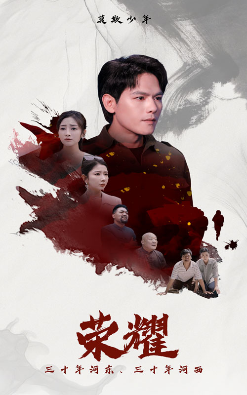 荣耀短剧 合集版