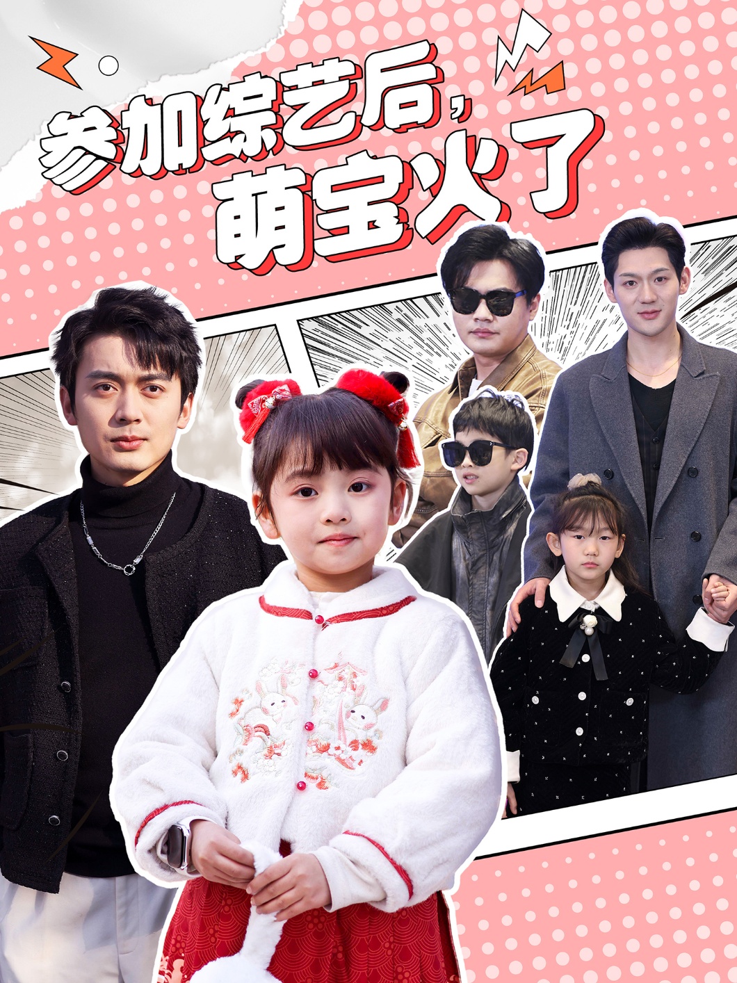 参加综艺后，萌宝火了 第02集