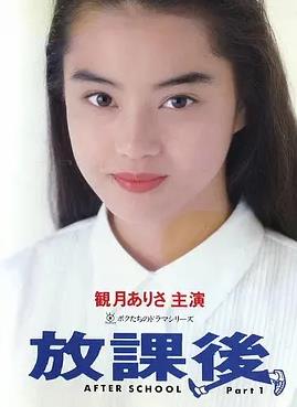 放课后(全集)