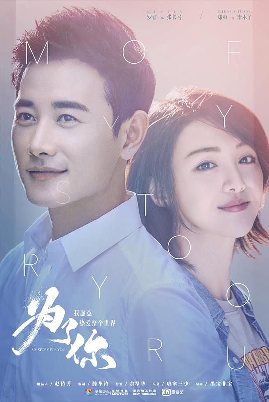 为了你我愿意热爱整个世界 第02集