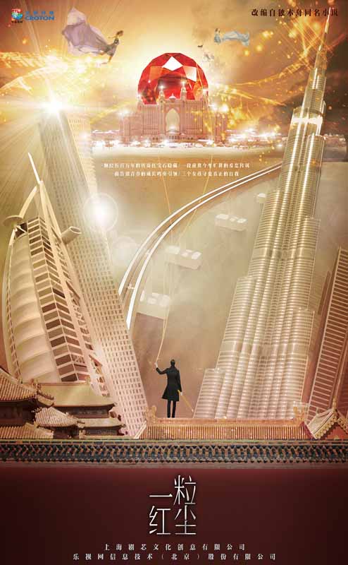 一粒红尘未删减版 第01集