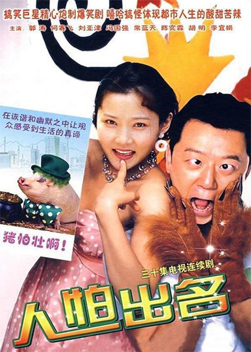 人怕出名 第03集