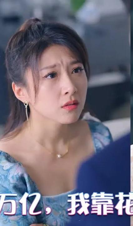 开局十万亿，我靠花钱逆袭 全集(大结局)