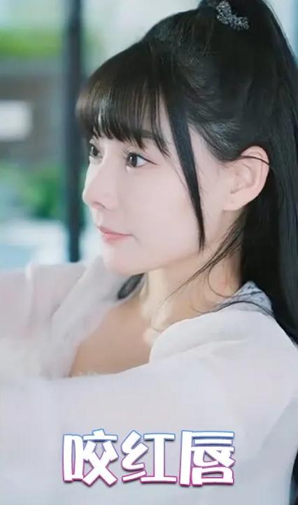 咬红唇 全集(大结局)