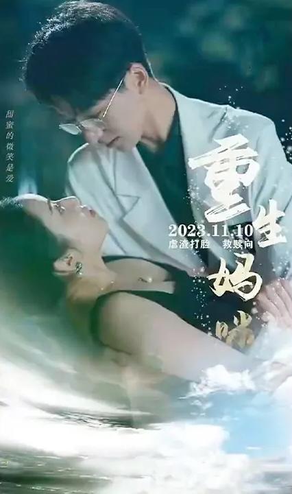 重生妈咪 全集(大结局)