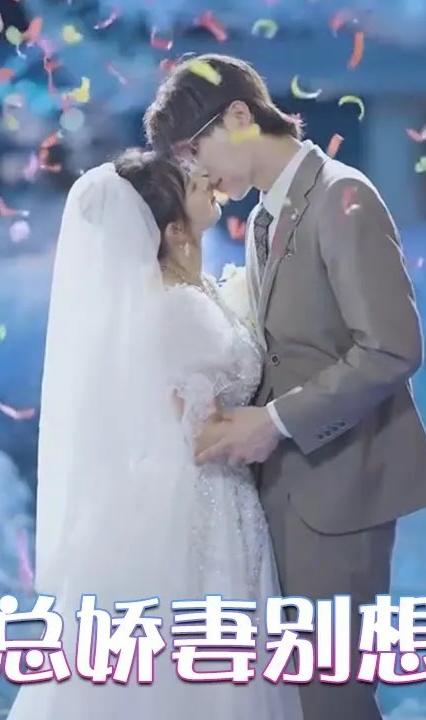 霍总娇妻别想逃 全集(大结局)