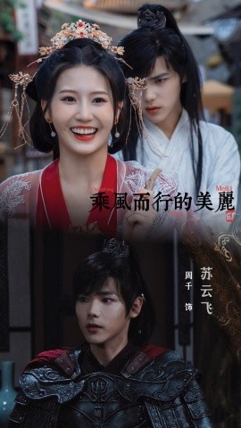 乘风而行的美丽 第51集