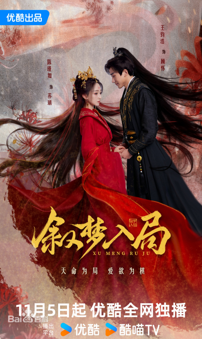 叙梦入局(全集)