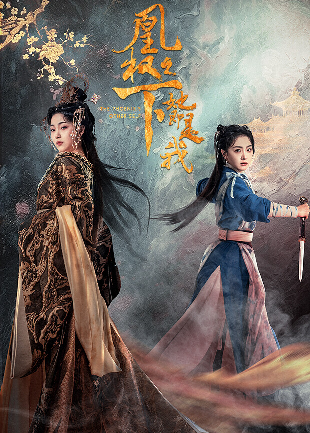 凰权之下，她即是我