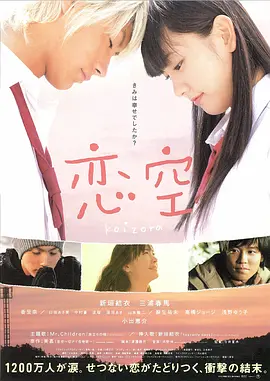 恋空（2007）