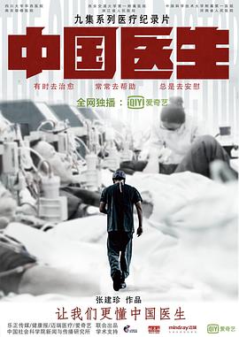 中国医生2019(全集)