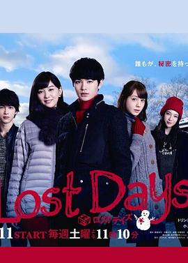 LostDays(全集)