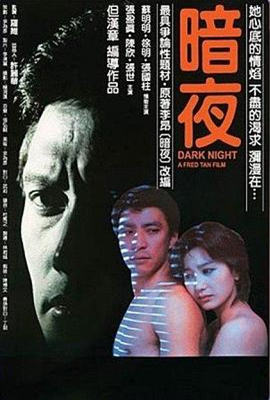 暗夜1986(全集)